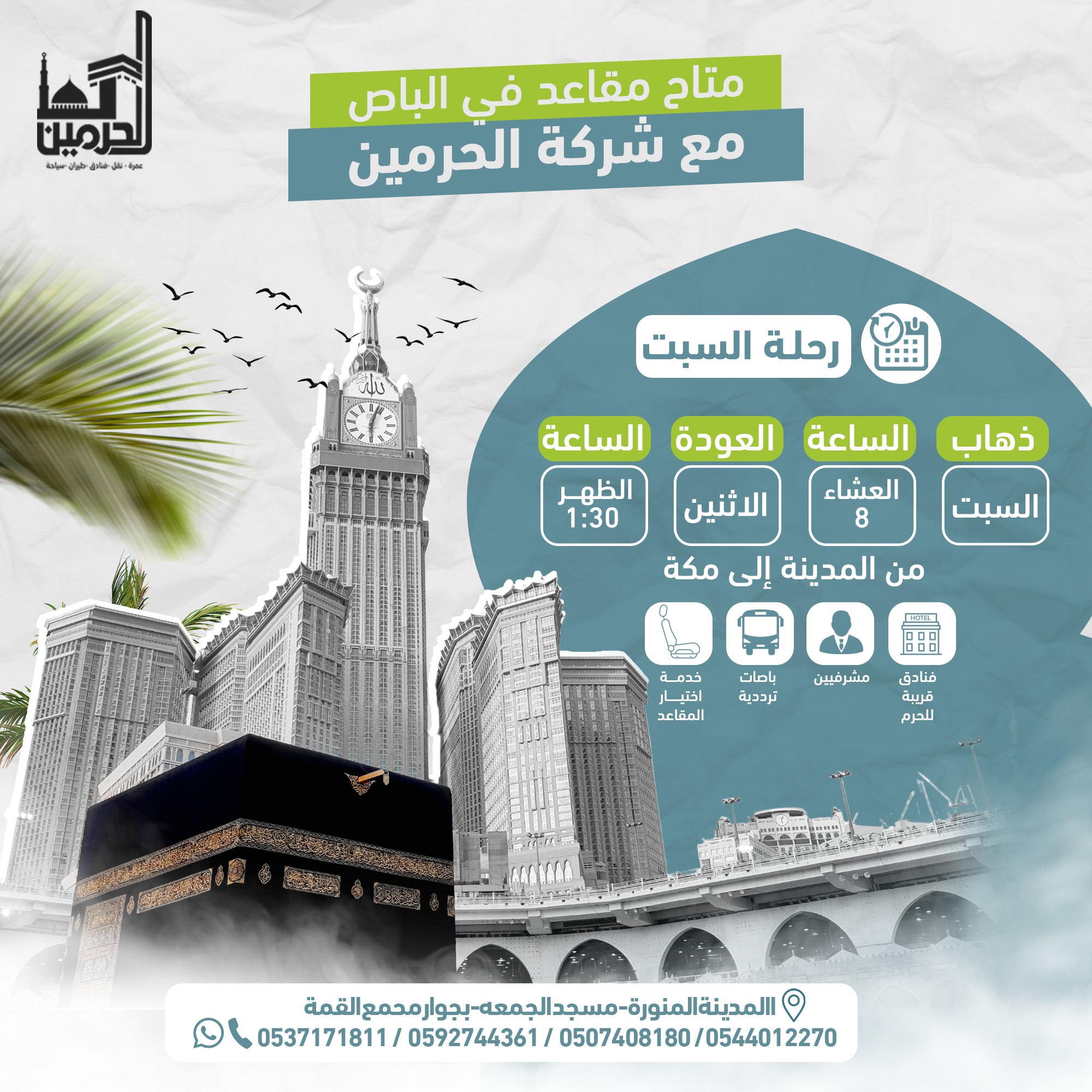 مواعيد يوم السبت