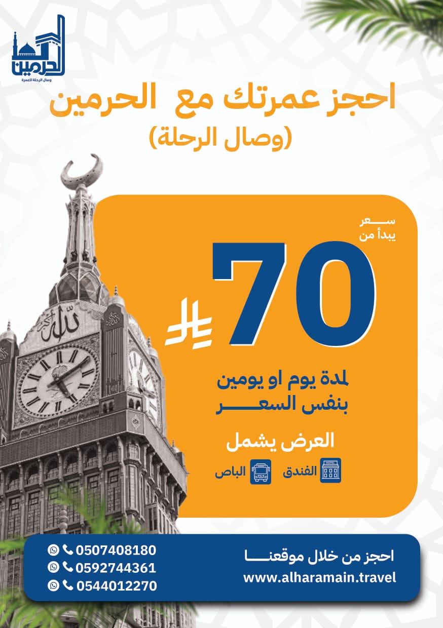 عمرة اقتصادي مميزة 