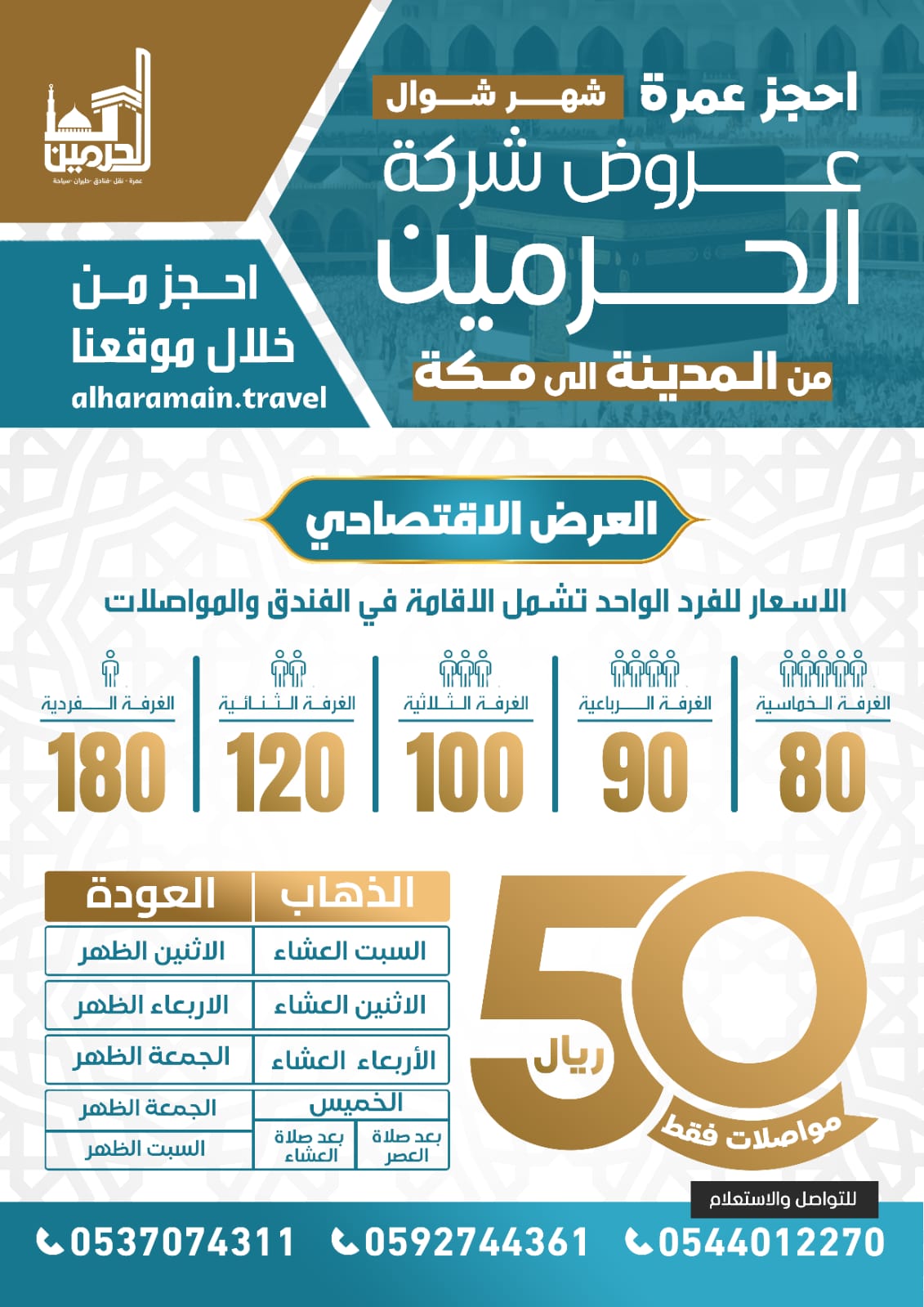 رحلات ينبع رتللببتنابيذر