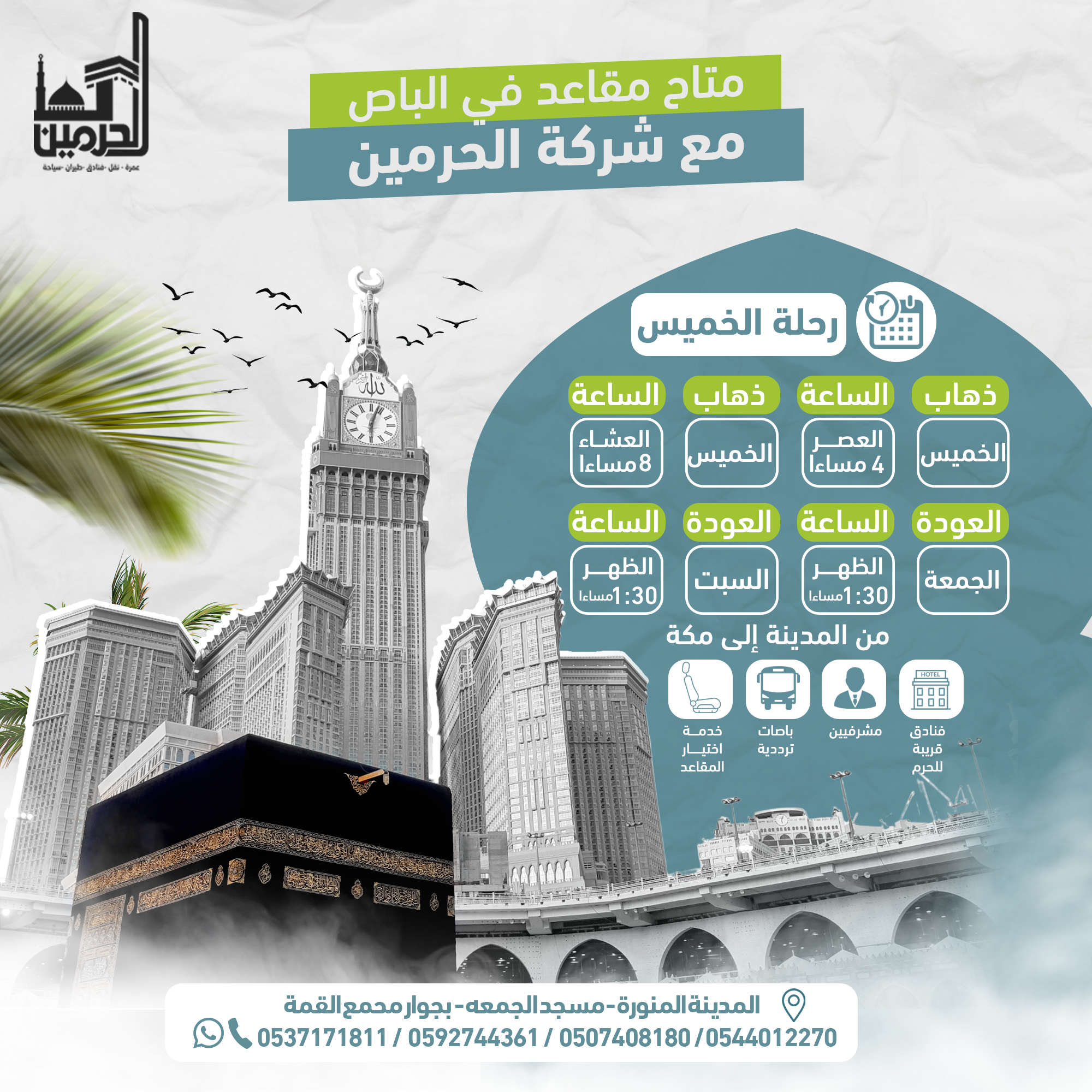 مواعيد الخميس